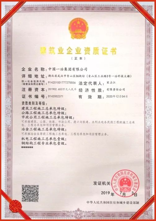 中國一冶喜獲公路工程施工總承包特級資質，“四特”實力開啟建設新篇章